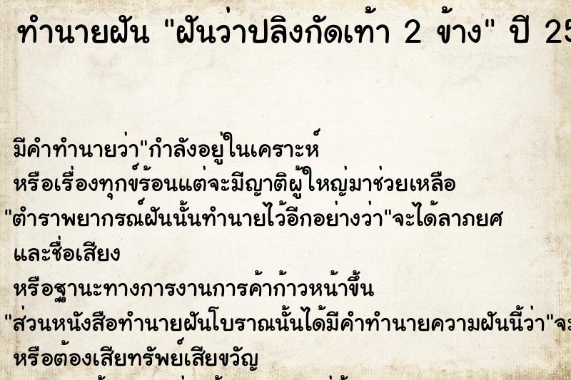 ทำนายฝัน ฝันว่าปลิงกัดเท้า 2 ข้าง ตำราโบราณ แม่นที่สุดในโลก